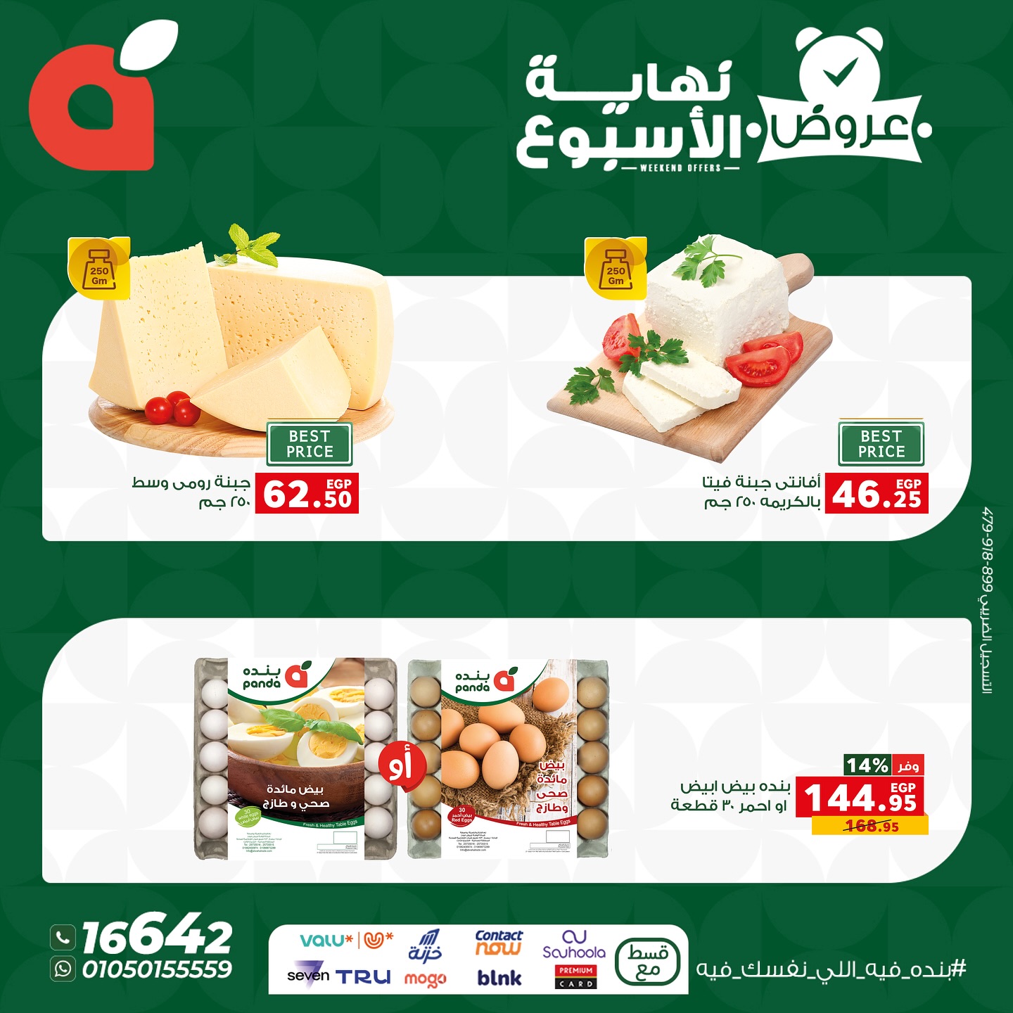 panda offers from 29oct to 2oct 2025 عروض بنده من 29 أكتوبر حتى 2 أكتوبر 2025 صفحة رقم 1